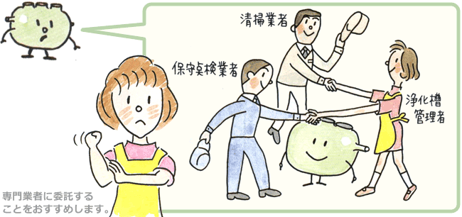 浄化槽ってなあに?イメージ画像